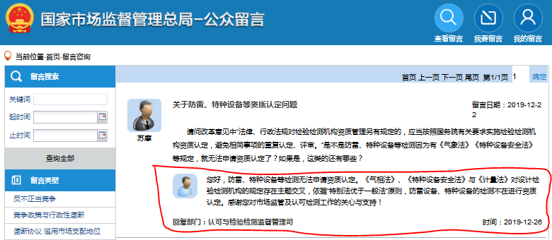 雷電防護(hù)檢測機(jī)構(gòu)能否向市場監(jiān)督管理部門申請取得檢測資質(zhì)認(rèn)定？