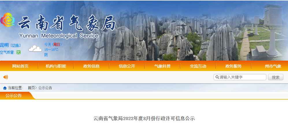 云南：2家單位通過(guò)雷電防護(hù)檢測(cè)甲級(jí)資質(zhì)行政許可