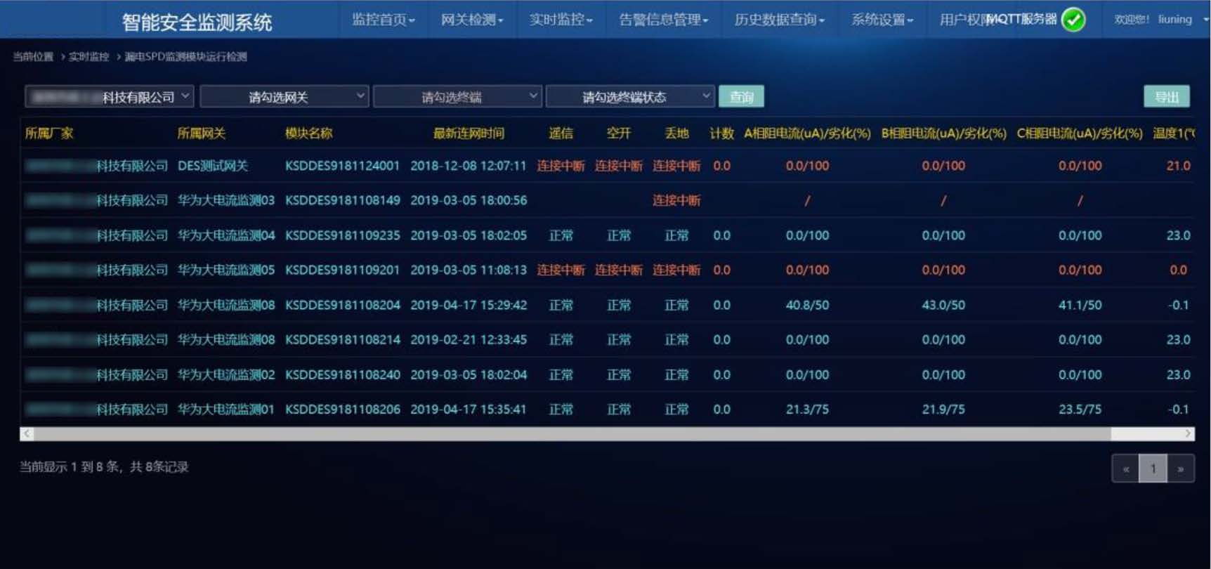 智能防雷監(jiān)測系統(tǒng)軟件