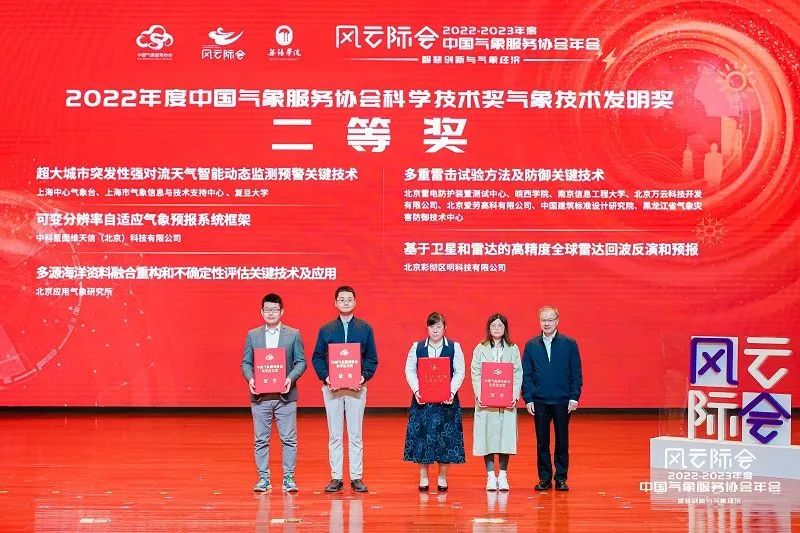 多項防雷領域科技創(chuàng)新成果獲得中國氣象服務協(xié)會2021-2022年度科學技術獎