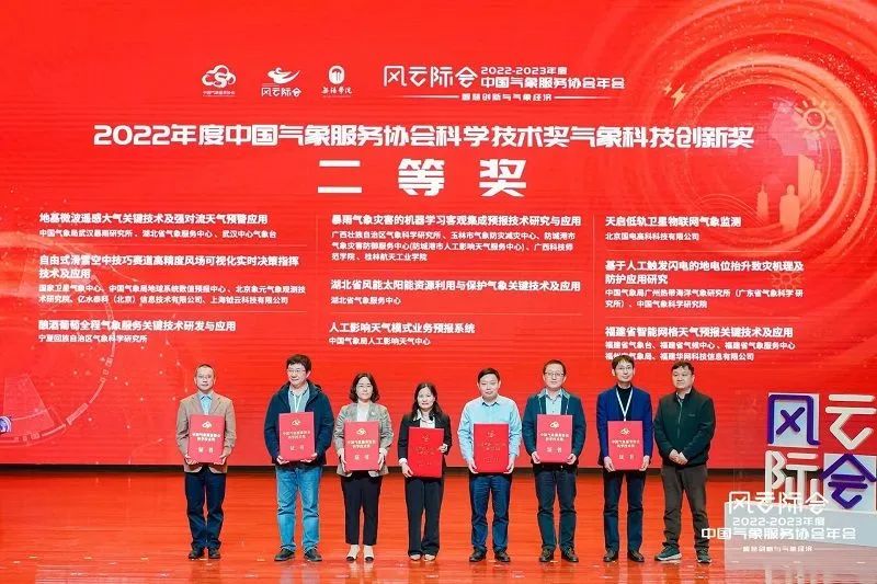 多項防雷領域科技創(chuàng)新成果獲得中國氣象服務協(xié)會2021-2022年度科學技術獎